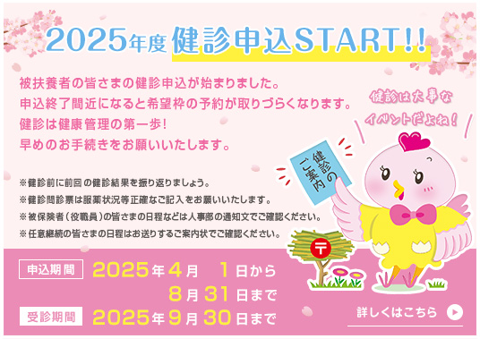 2025年度健診申込START！！